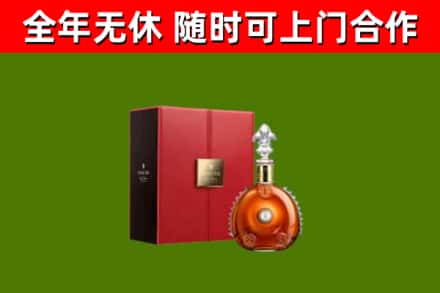 连江回收路易十三