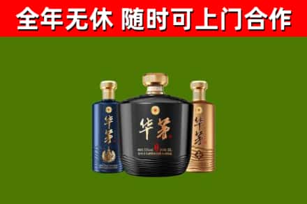 连江回收华茅