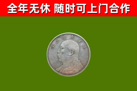 连江回收袁大头